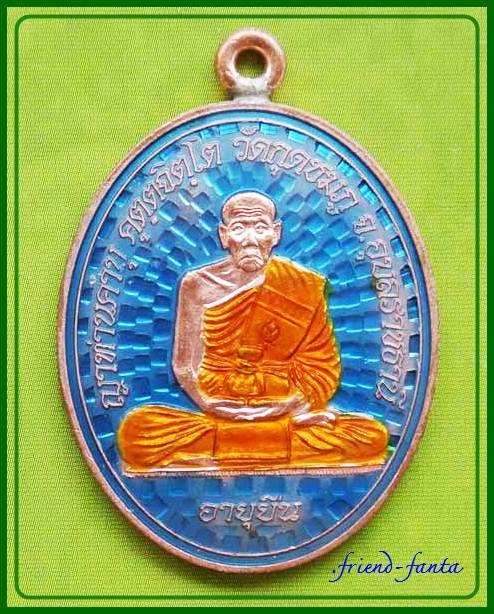 เหรียญห่วงเชื่อมโบราณ หลวงปู่คำบุ รุ่น อายุยืน  เนื้อทองแดงลงยา สภาพสวย
