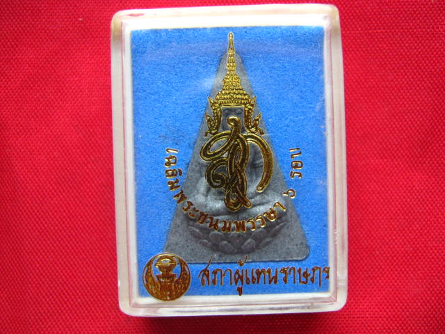 พระสมเด็จนางพญา สก.เฉลิมพระชนมพรรษา 6 รอบ ปี 2547 พร้อมกล่องเดิม