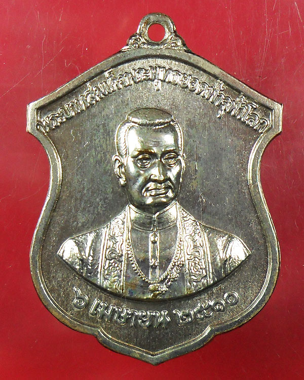 เหรียญ ร.1 สมเด็จพระพุทธยอดฟ้าจุฬาโลก ปี 2510 เนื้อเงิน