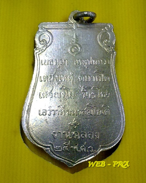 วัดใจ...พระเครื่อง 25 พุทธศตวรรษ / พระพุทธ 25 ศตวรรษ / พระลีลา พิมพ์เสมา พ.ศ. 2500 พร้อมกล่องเดิม