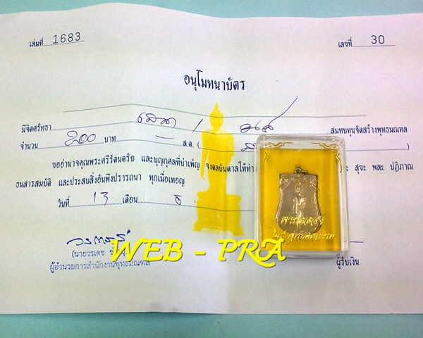 วัดใจ...พระเครื่อง 25 พุทธศตวรรษ / พระพุทธ 25 ศตวรรษ / พระลีลา พิมพ์เสมา พ.ศ. 2500 พร้อมกล่องเดิม