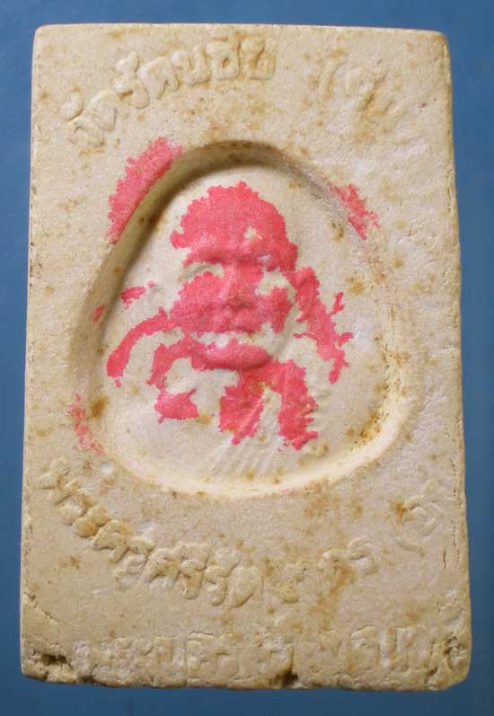 สมเด็จ หลวงพ่ออยู่ วัดรัตนชัย(จีน) อยุธยา