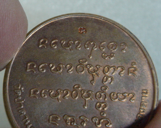 หลวงปู่คำตัน ฐิตธมฺโม รุ่นแรก วัดป่าดานศรีสำราญ จ.หนองคาย ปั้มกองกษาปณ์ ตอกโค๊ต ปี ๒๕๓๙