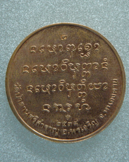 หลวงปู่คำตัน ฐิตธมฺโม รุ่นแรก วัดป่าดานศรีสำราญ จ.หนองคาย ปั้มกองกษาปณ์ ตอกโค๊ต ปี ๒๕๓๙
