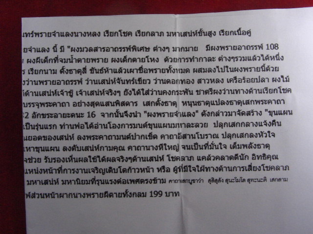 "จ่าสันต์" แดงเคาะเดียว/ขุนแผนเสน่ห์จันทร์พรายจำแลงนางหลง ท่านพ่อเขียว วัดศรีบุญเรือง               