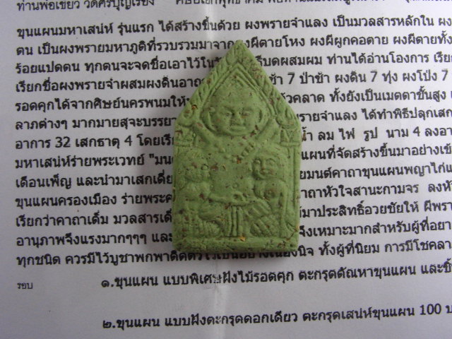 "จ่าสันต์" แดงเคาะเดียว/ขุนแผนเสน่ห์จันทร์พรายจำแลงนางหลง ท่านพ่อเขียว วัดศรีบุญเรือง               