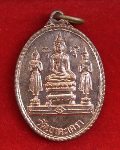 เหรียญ ล.พ.วัดเขาตะเครา เพชรบุรี ปี 2516 หลังยันต์ สภาพสวย