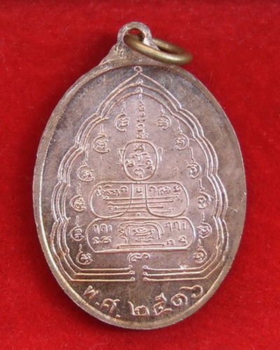 เหรียญ ล.พ.วัดเขาตะเครา เพชรบุรี ปี 2516 หลังยันต์ สภาพสวย