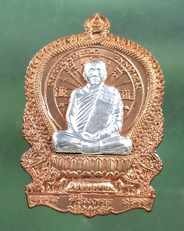 เหรียญนั่งพาน รุ่นสิริมงคล หลวงปู่บุญหนา แยกจากชุดกรรมการหลังเรียบ ทองแดงหน้าเงิน หมายเลข** 81**
