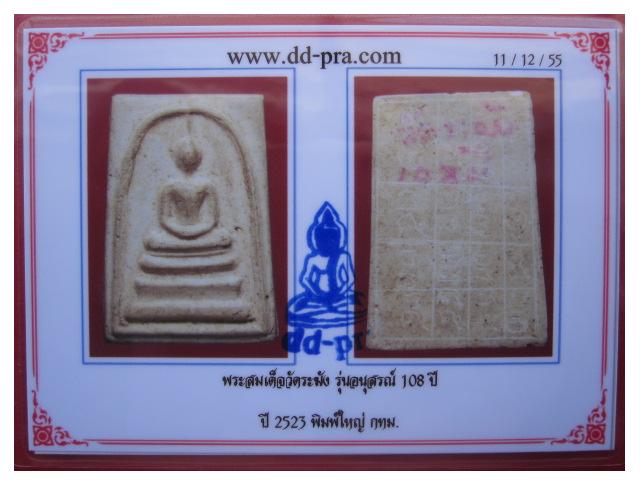 บัตรรับประกันพระแท้