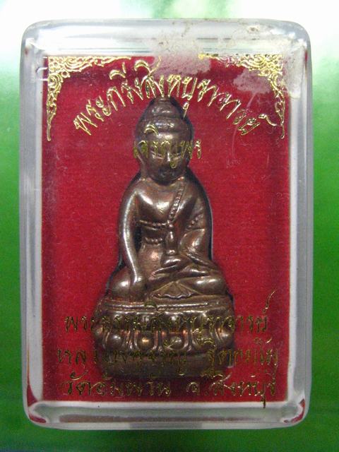 + + + พระกริ่งเจริญพร หลวงพ่อจรัญ วัดอัมพวัน จ.สิงห์บุรี NO.291 เนื้อทองแดง + + +