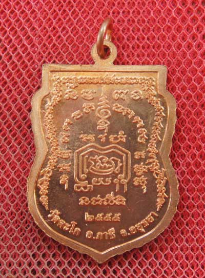 เหรียญเสมา หลวงพ่อรวย วัดตะโก เนื้อทองเเดง ปี 55