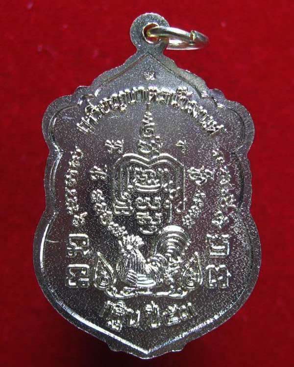 เหรียญบาตรน้ำมนต์ หลวงพ่อรวย วัดตะโก อยุธยา ปี53