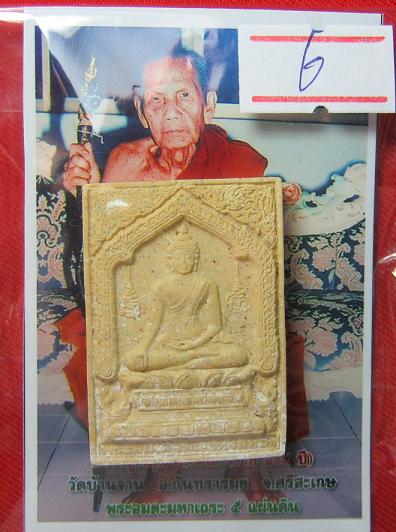 สมเด็จหงษ์ทอง หลวงปู่หมุน วัดบ้านจาน ปลุกเศก 2 วาระ ปี 43....เคาะเดียว6