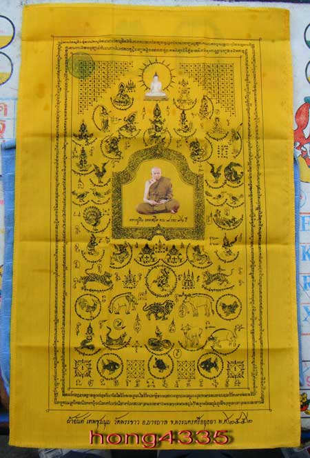 ******ผ้ายันต์เทพชุมนุม (สีเหลือง) ปี 2552 ครบ 8 รอบ 96 ปี หลวงปู่ทิม วัดพระขาว อยุธยา ขนาด 10 *1