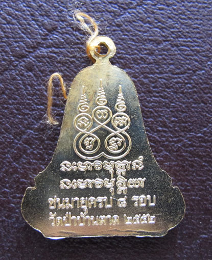เหรียญระฆังหลวงตามหาบัว ญาณสัมปันโน พร้อมเส้นด้ายจีวร เคาะเลย(4)