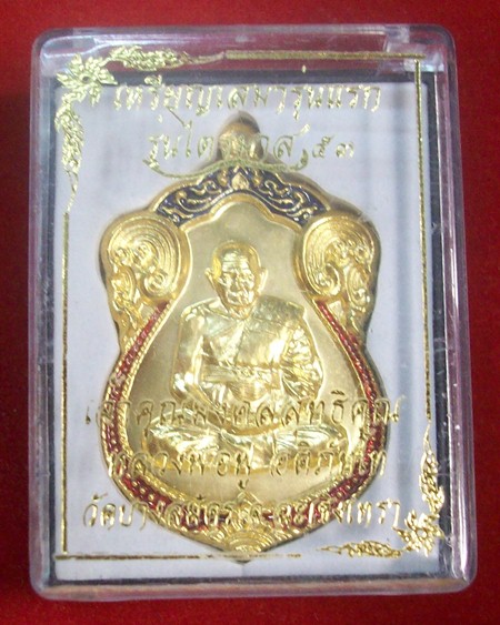 เหรียญเสมาหลวงพ่อฟู วัดบางสมัคร รุ่นไตรมาส ๕๓ เนื้อทองแดงกะหลั่ยทองลงยา 2สี 