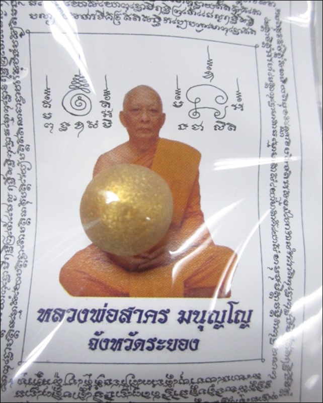 ลูกอมผสมผงพรายกุมาร ว่านดอกทอง หลวงพ่อสาคร วัดหนองกรับ
