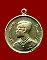 ถูกสุด สะดุดใจ...เหรียญรัชกาลที่ 9 พระราชทาน ปี 2506 เนื้ออัลปาก้า สวยเดิม
