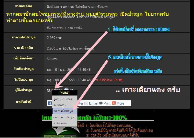 พิมพ์ขี่ไก่ ลพ.ปาน วัดบางนมโค ปี2511 ลพ.ฤาษีลิงดำ ปลุกเสก 