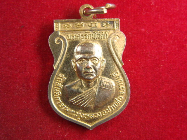 "จ่าสันต์" แดงเคาะเดียว/เหรียญพระคุณพ่อนิน หลังพระครูรัตนโชติก์  วัดสันติการาม  ราชบุรี