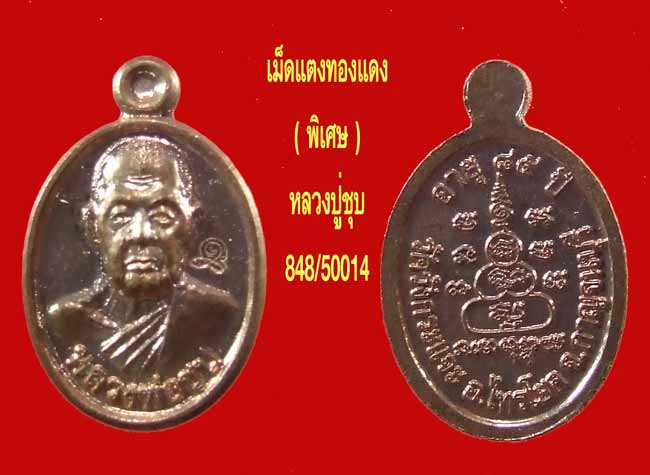 **เคาะเดียว**หลวงปู่ชุบ วัดวังกระแจะ อำเภอไทรโยค กาญจนบุรี บรมครูวิชาขลัง
