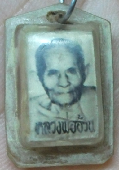 วัดใจ"ภาพถ่ายหลังตะกรุด หลวงพ่ออ้วน วัดดงขุย จ.เพชรบูรณ์"