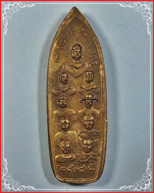 เหรียญพระนาคปรกวัดเทพากร  ปี 2514 หลวงพ่อกวย หลวงปู่โต๊ะ ปลุกเสก