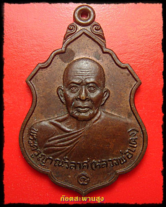 หลวงพ่อแดง วัดเขาบันไดอิฐ เพชรบุรี 2537 ราคาเบาๆ
