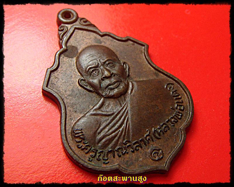หลวงพ่อแดง วัดเขาบันไดอิฐ เพชรบุรี 2537 ราคาเบาๆ