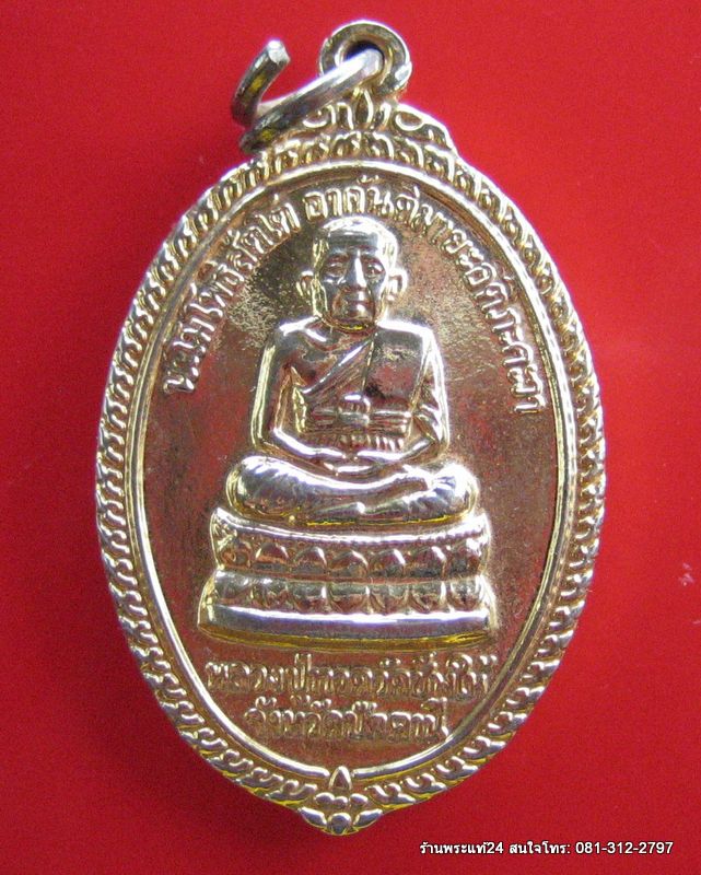 หลวงปู่ทวด วัดช้างไห้  หลัง 3อาจารย์ ทองแดงกะไหล่ทอง ปี 2537 อ.นอง วัดทรายขาว ทำพิธี 