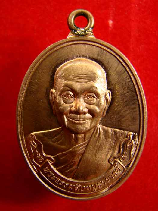 เหรียญห่วงเชื่อม หลวงพ่อจรัญ วัดอัมพวัน จ.สิงห์บุรี รุ่นมหาลาภ ๕๕ เนื้อทองแดง เลขสามหลัก ๕๙๑