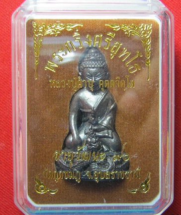 กริ่งศรีสุทโธ เนื้อทองแดง หลวงปุ่คำบุ วัดกุดชมพู อุบล .......