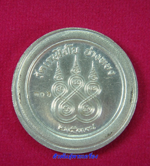 เหรียญเนื้อเงิน สมเด็จพระพุฒาจารย์ (โต) วัดเกษไชโย ปี 2537