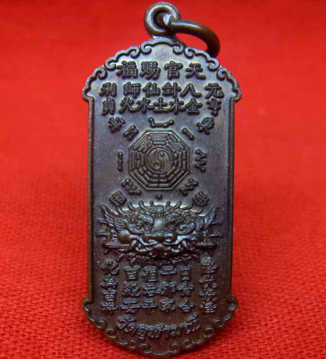 +++ของขวัญปีใหม่+++ เหรียญกันชง วัดจุฬามณี