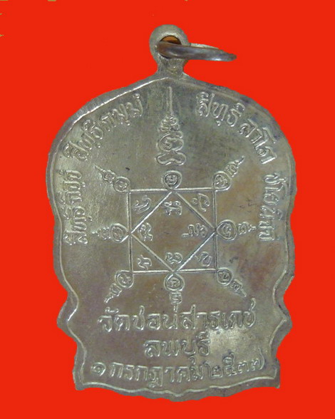 เหรียญนั่งพานหลวงพ่อเปลี้ย วัดชอนสารเดช ปี37 เนื้อทองเหลือง