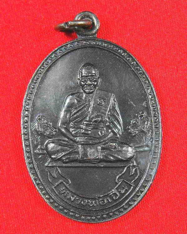 เหรียญหลวงพ่อเปิ่น วัดบางพระ"รุ่นพิเศษ ปี2534"