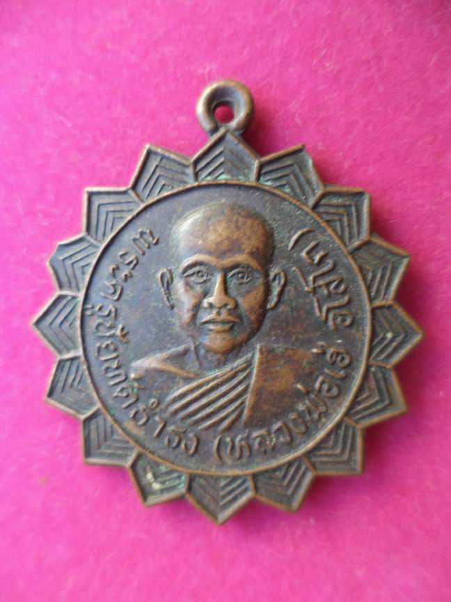 หลวงพ่อเฮ่ อโสโก วัดประชาสมนึก (ตะโกตาพิ) จ.บุรีรัมย์ รุ่นพิเศษ เคาะเดียวครับ