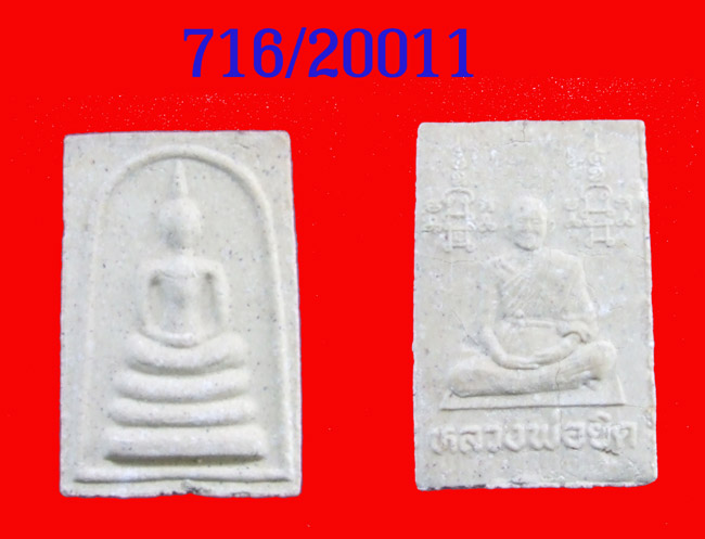 สุดๆ 170 เท่านั้น ???สมเด็จหลังรูปเหมือน เนื้อผง หลวงพ่อยิด วัดหนองจอก ประจวบฯ