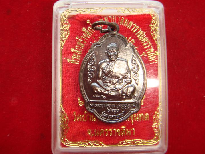 เหรียญหลวงพ่อคูณฉลองครบ6รอบรุ่นมหาราชออกวัดบ้านไร่ปี2536เนื้อทองแดงสภาพสวยมีจาร