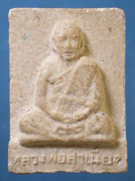 พระผง หลวงพ่อสำเนียง วัดเวฬุวนาราม นครปฐม 