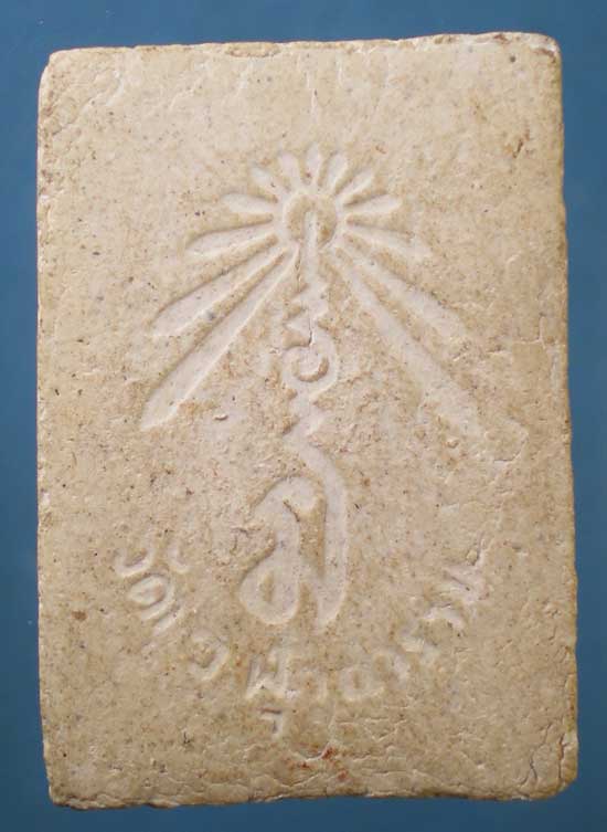 พระผง หลวงพ่อสำเนียง วัดเวฬุวนาราม นครปฐม 