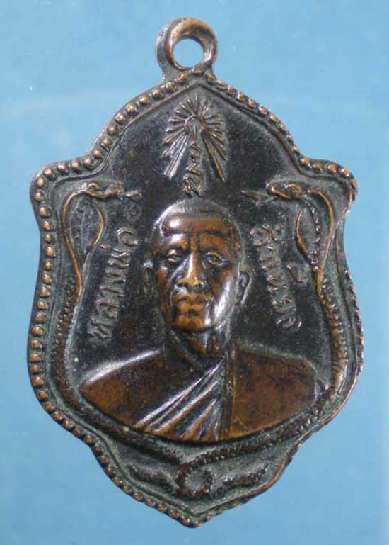 เหรียญปี20 หลวงพ่อสำเนียง วัดเวฬุวนาราม นครปฐม