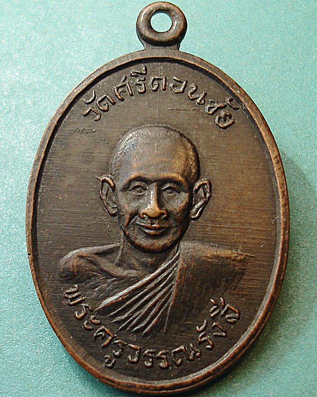 พระครูสุวรรณรังสี วัดศรีดอนชัย