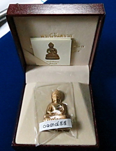 พระกริ่งนิรันตราย