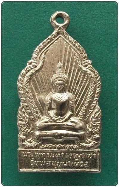 พระมหาธรรมราชา (รุ่นแรก) ปี 2519
