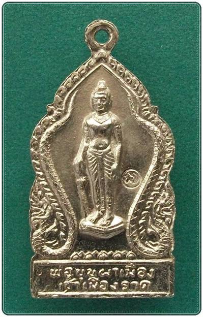 พระมหาธรรมราชา (รุ่นแรก) ปี 2519