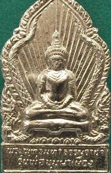 พระมหาธรรมราชา (รุ่นแรก) ปี 2519