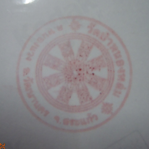 รูปหลวงปู่หมุน นั่งป่า ขนาด( 4 x 6 นิ้ว ) มีตราวัด 3 ใบ เคาะเดียวครับ