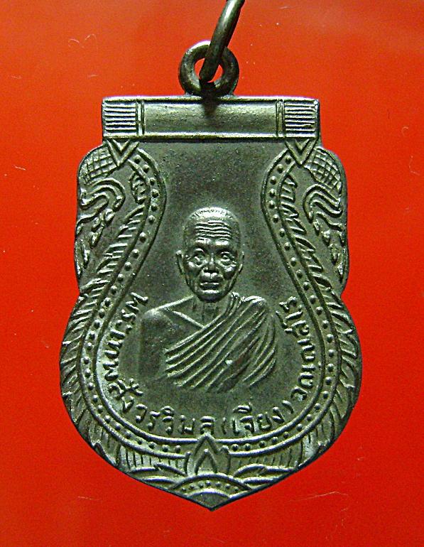 เหรียญหลวงพ่อเจียง วัดเจริญสุขาราม  2510 งามๆ